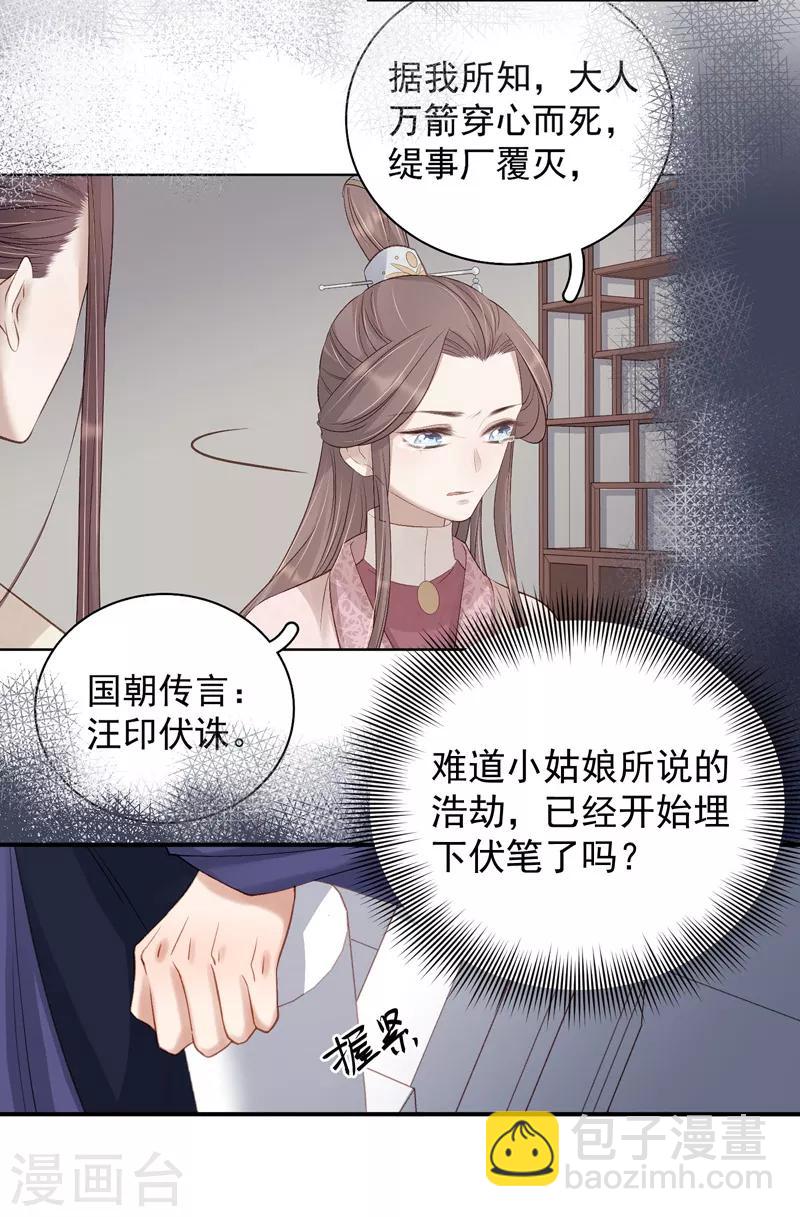 第100话 贬职-第101话