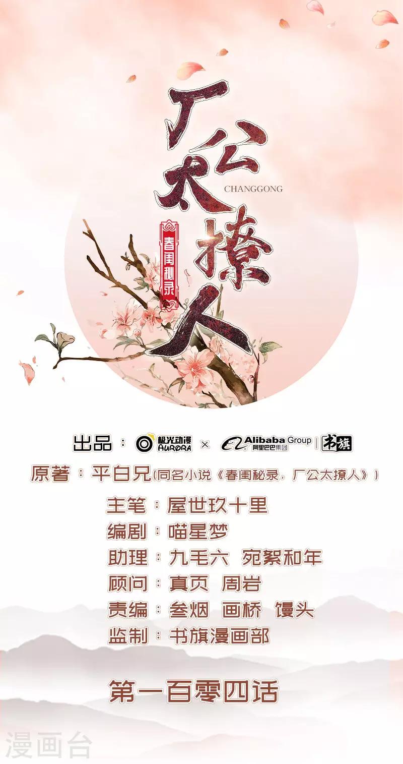 第104话 恐吓-第105话