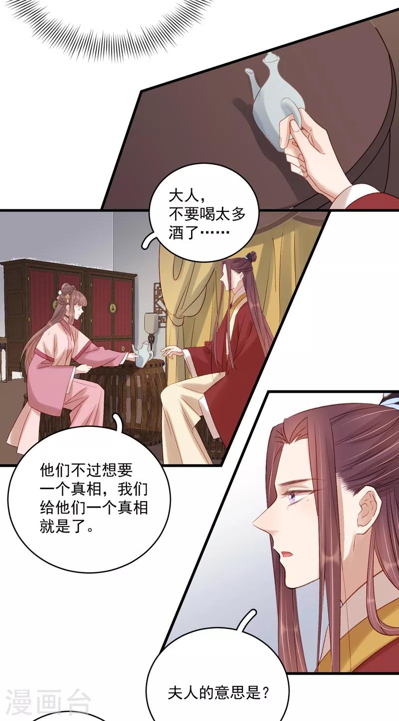 春閨秘錄：廠公太撩人 - 第104話 恐嚇 - 4