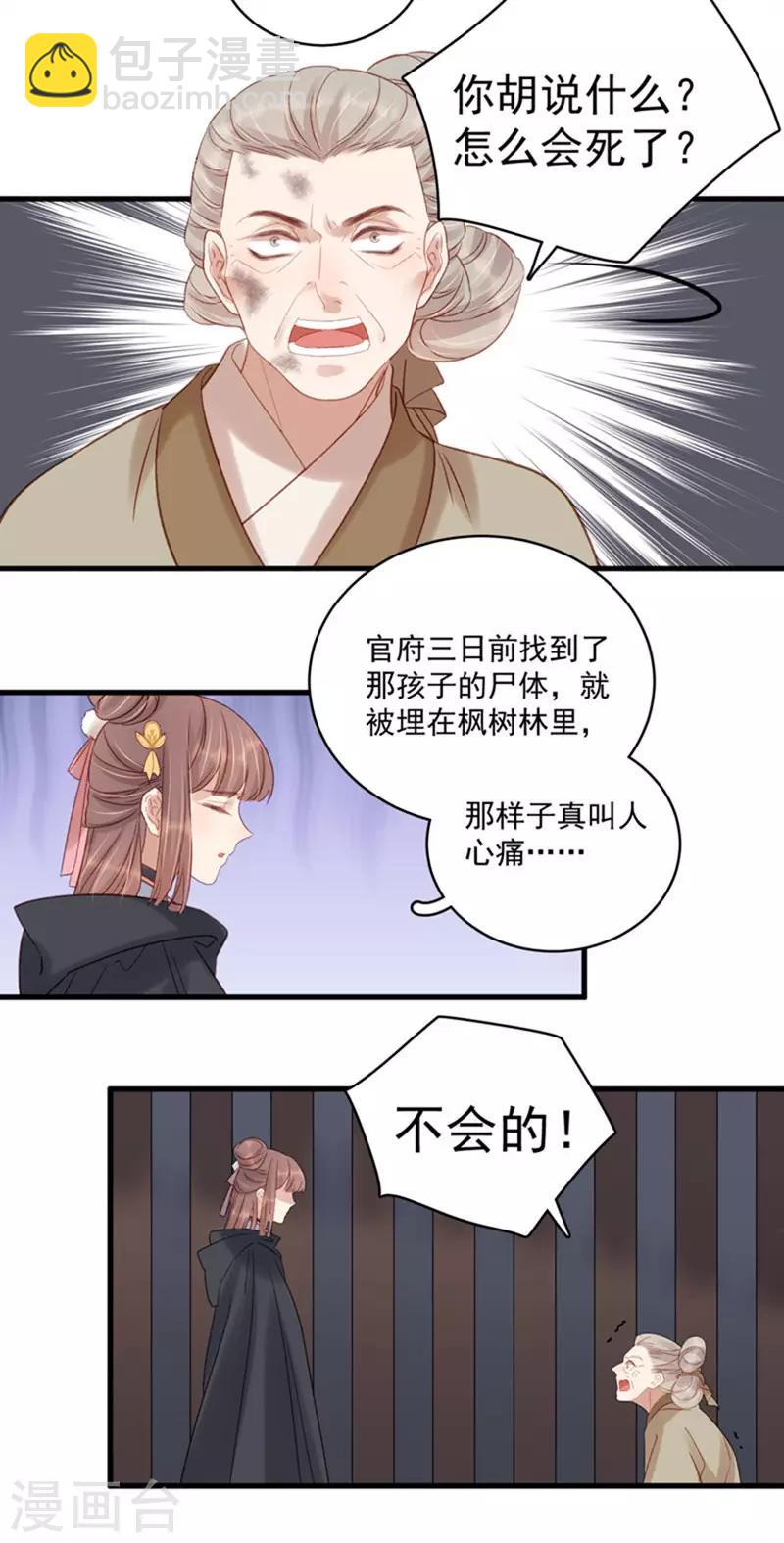 春閨秘錄：廠公太撩人 - 第104話 恐嚇 - 1