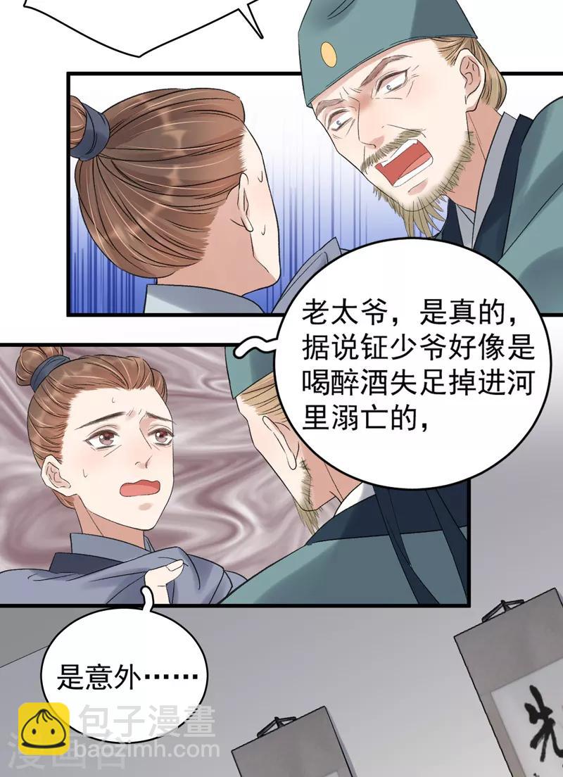 春閨秘錄：廠公太撩人 - 第104話 恐嚇 - 4