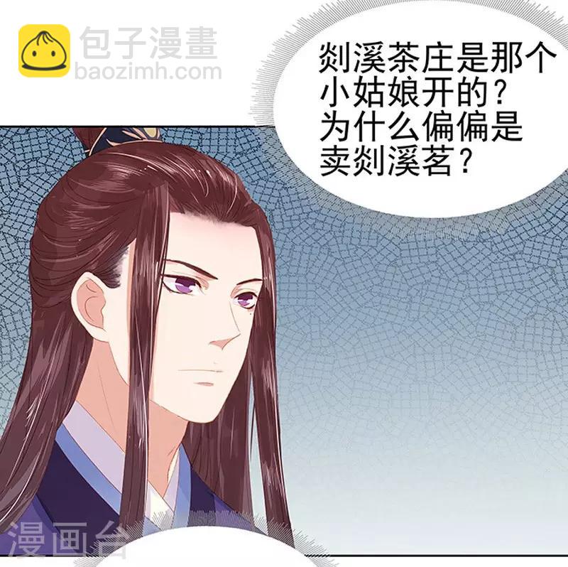 第16话 剡溪茶庄-第17话