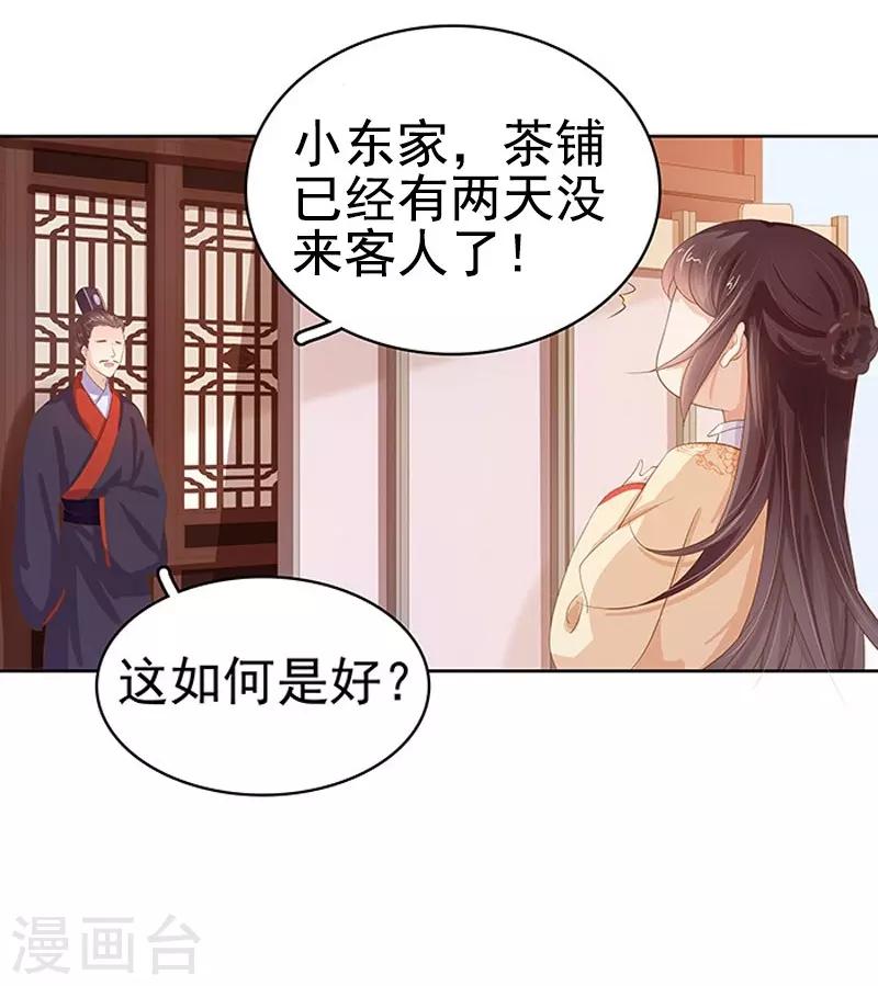 第16话 剡溪茶庄-第17话