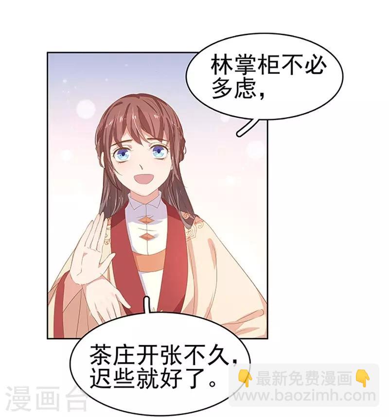 第16话 剡溪茶庄-第17话