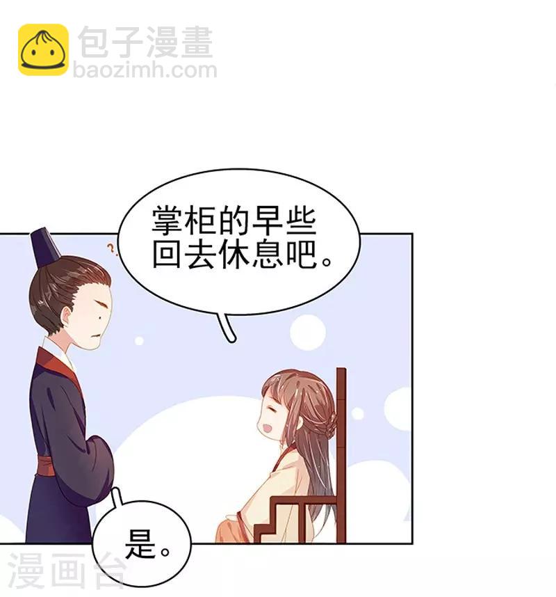 第16话 剡溪茶庄-第17话