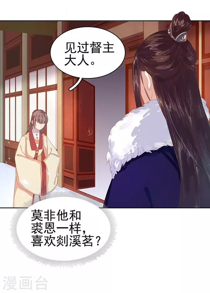 第16话 剡溪茶庄-第17话