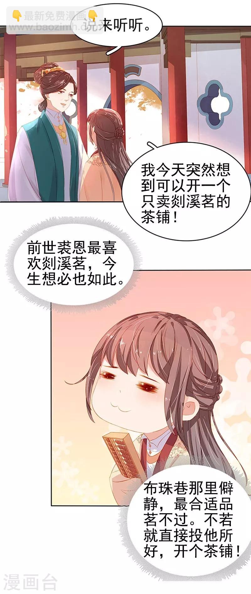 第16话 剡溪茶庄-第17话