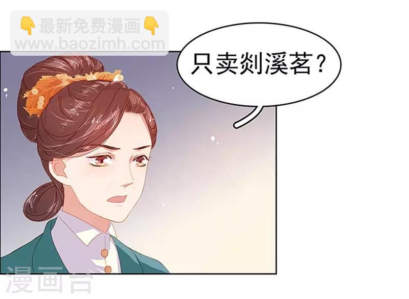 第16话 剡溪茶庄-第17话