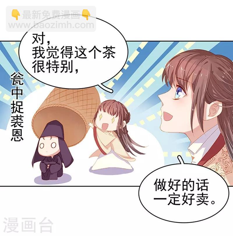 第16话 剡溪茶庄-第17话