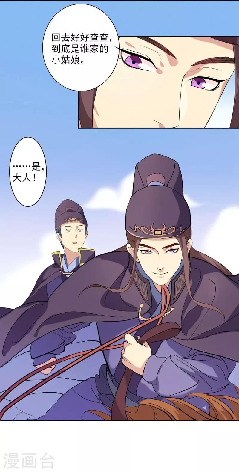 第2话 初遇汪印-第3话