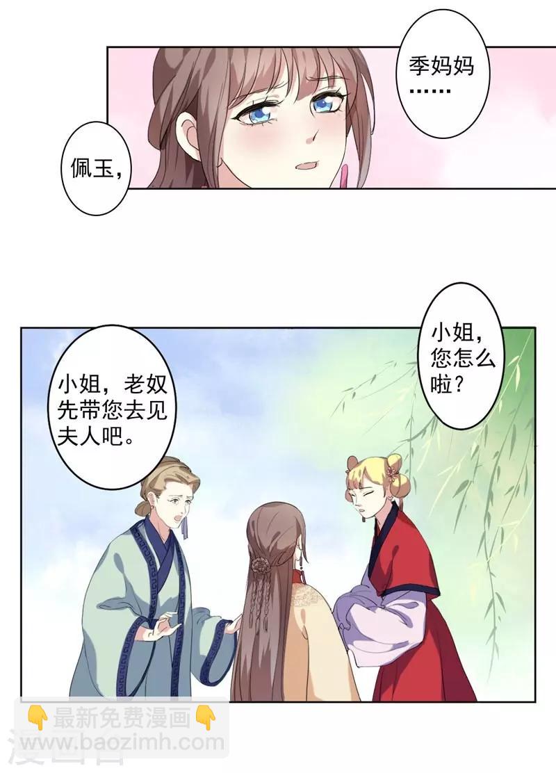 第2话 初遇汪印-第3话