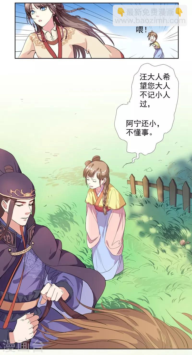 第2话 初遇汪印-第3话