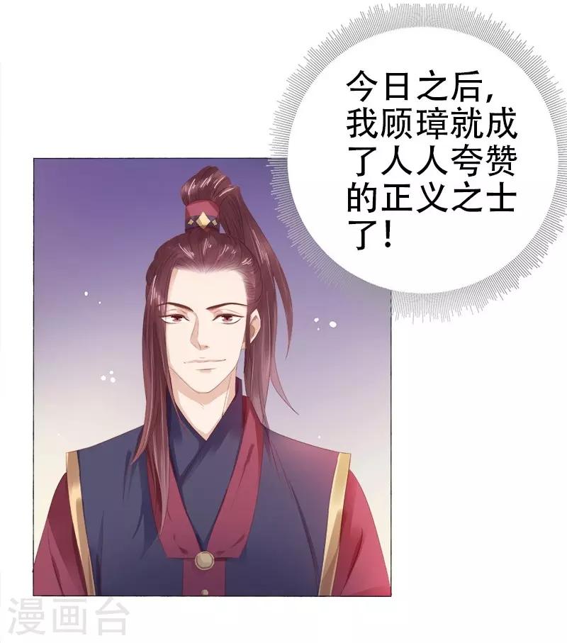 第26话 顾璋-第27话