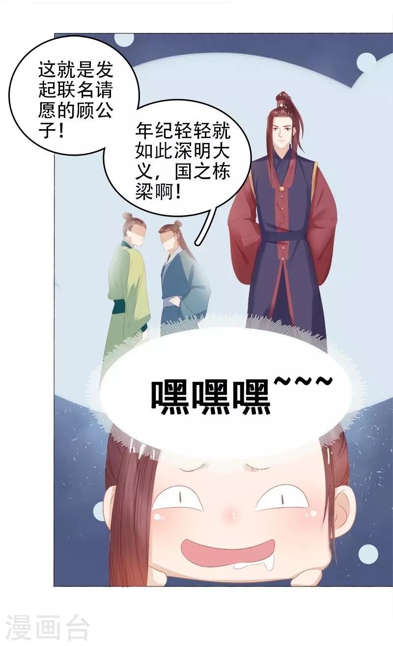 第26话 顾璋-第27话