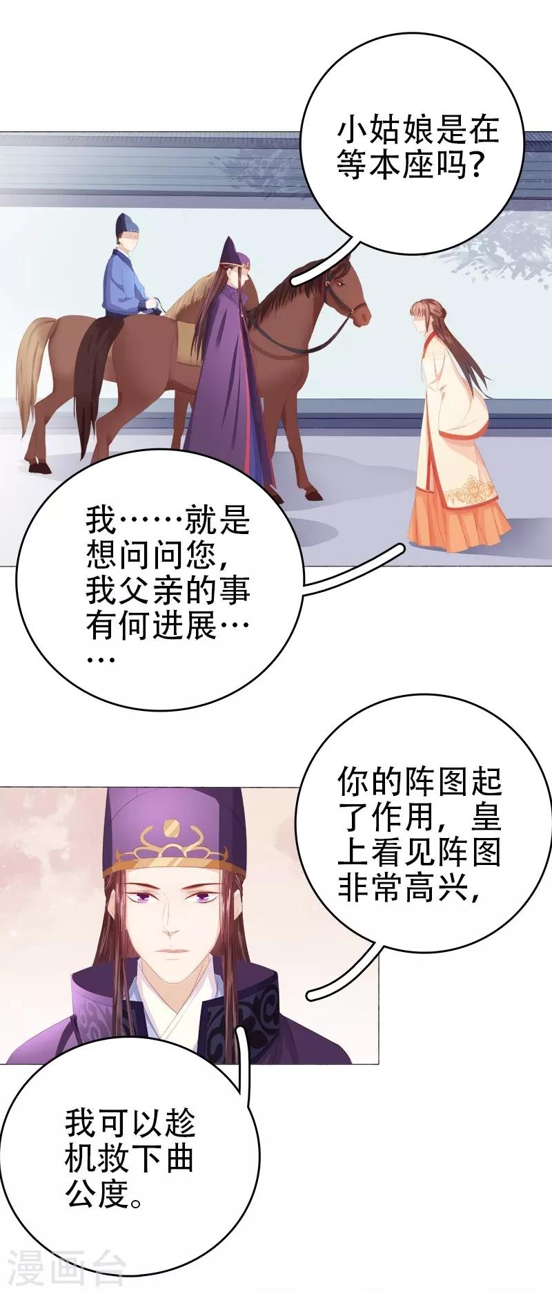 第26话 顾璋-第27话