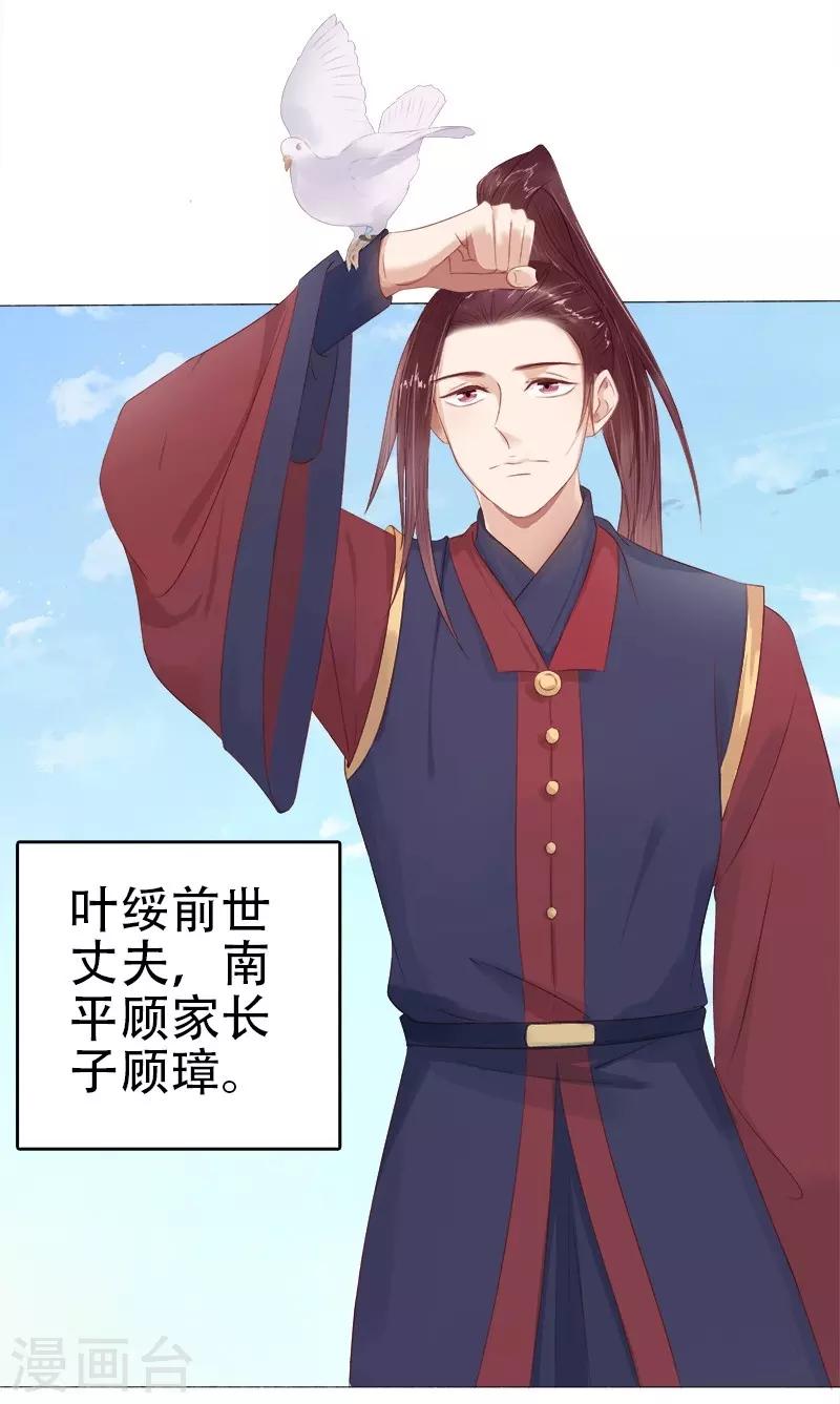 第26话 顾璋-第27话