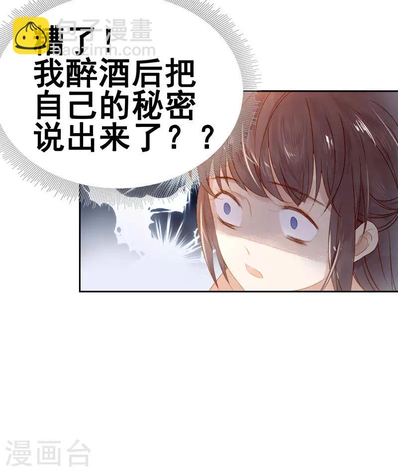 第30话 酒醉-第31话