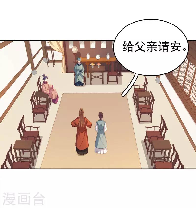 春閨秘錄：廠公太撩人 - 第44話 保護你 - 3