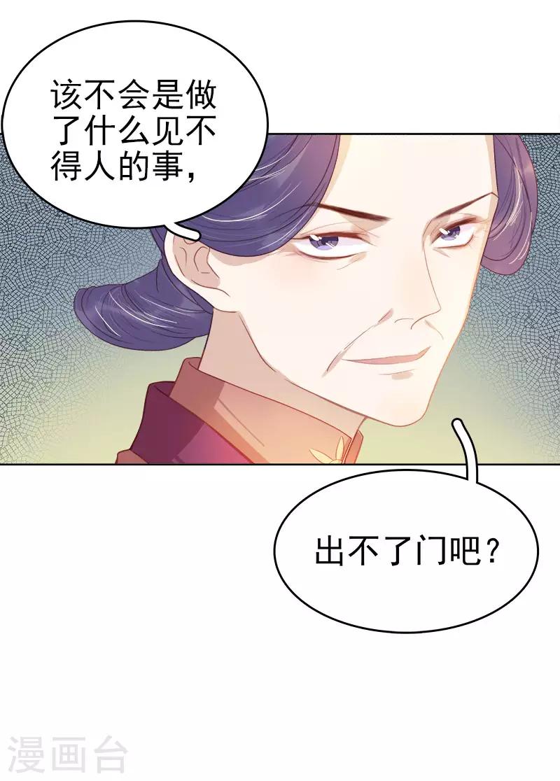 春閨秘錄：廠公太撩人 - 第44話 保護你 - 3