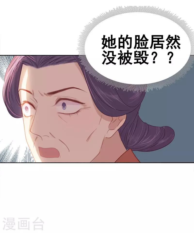 春閨秘錄：廠公太撩人 - 第44話 保護你 - 6