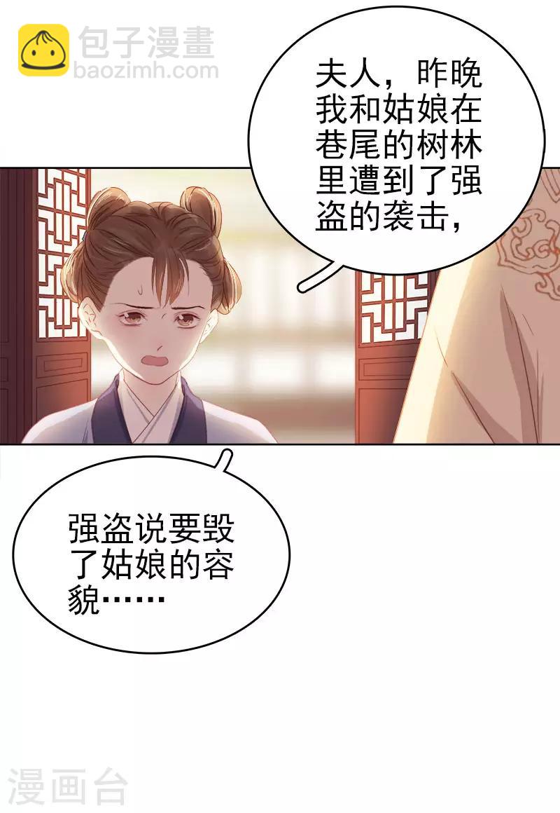 春閨秘錄：廠公太撩人 - 第44話 保護你 - 2