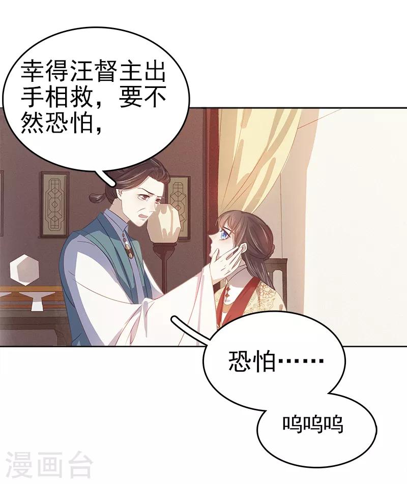 第46话 朱氏败露-第47话