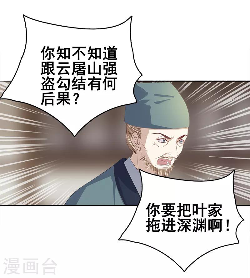 第46话 朱氏败露-第47话