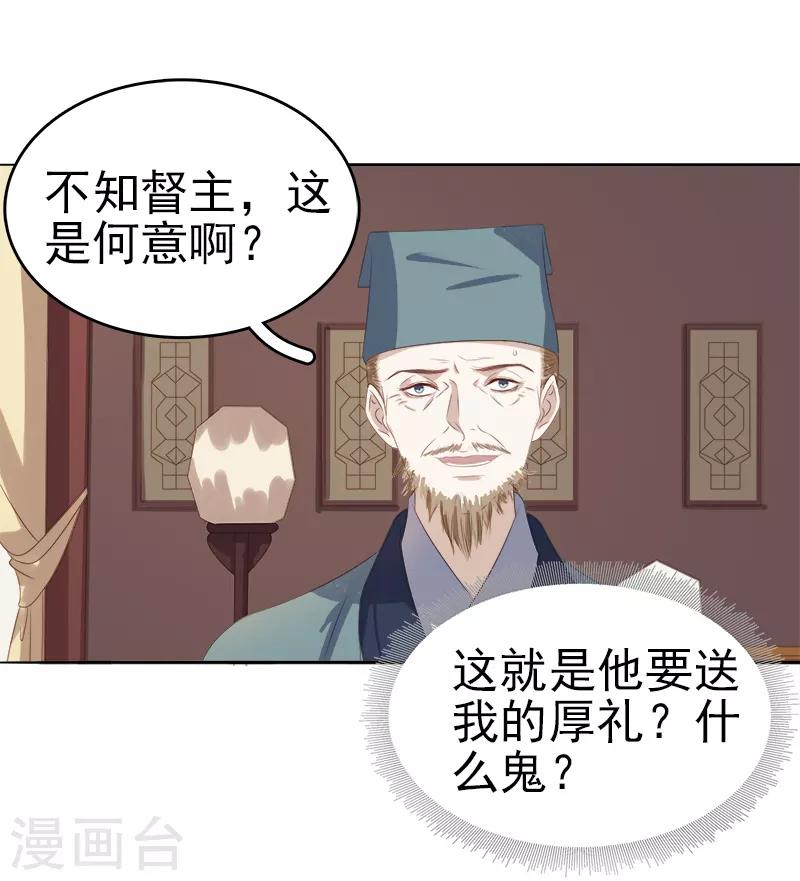 春閨秘錄：廠公太撩人 - 第46話 朱氏敗露 - 4