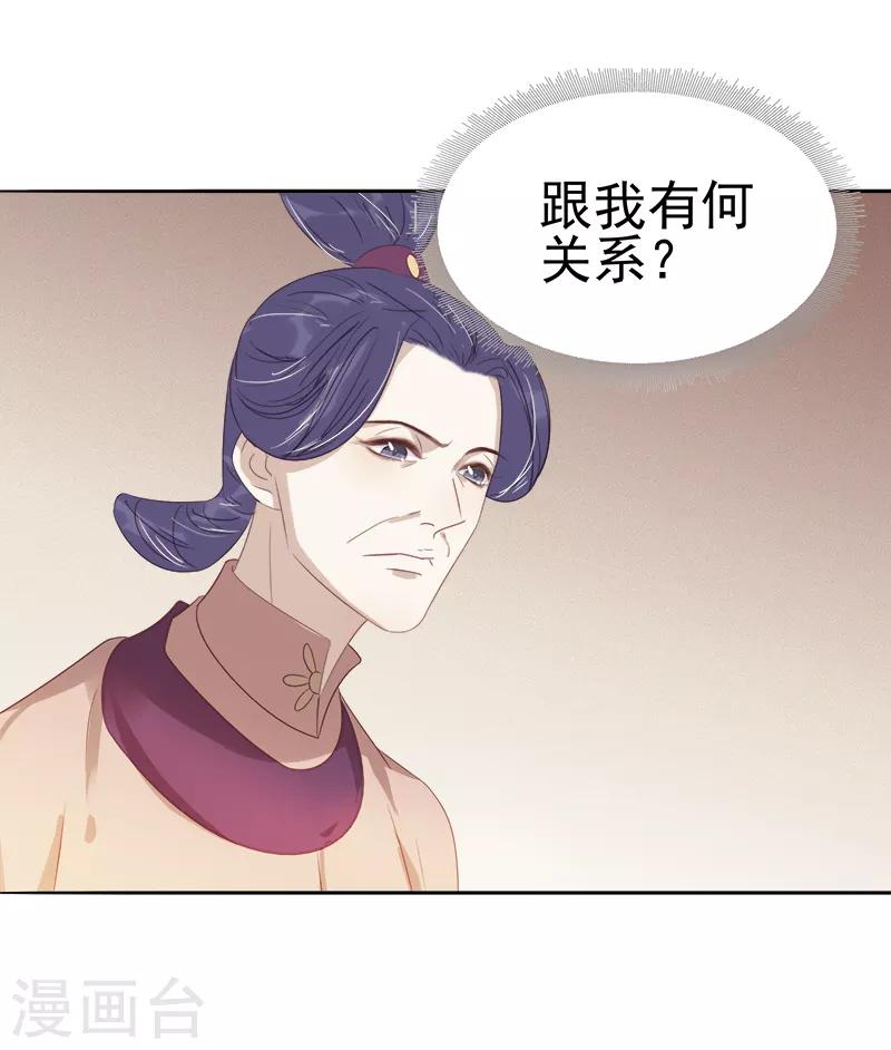 春閨秘錄：廠公太撩人 - 第46話 朱氏敗露 - 1