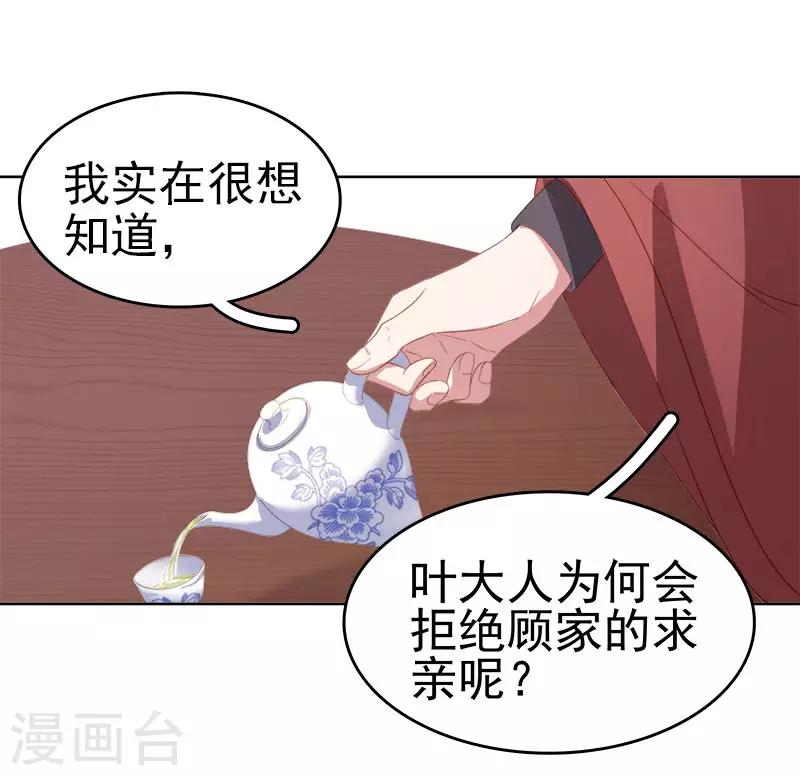 第50话 再遇顾璋-第51话