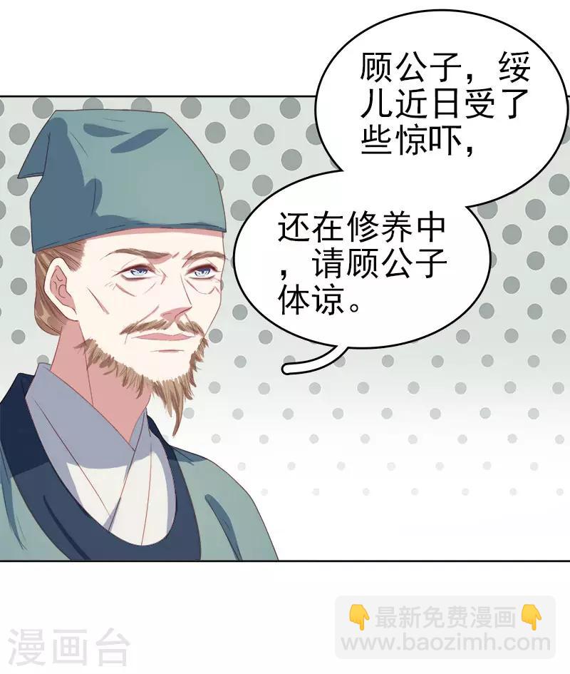 第50话 再遇顾璋-第51话