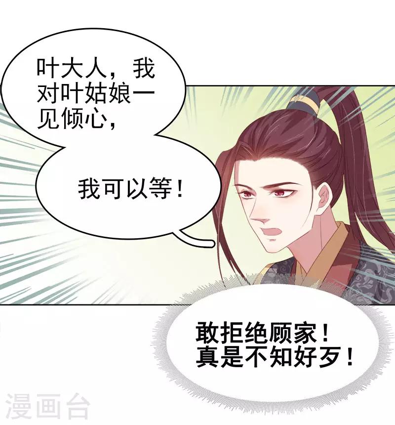 第50话 再遇顾璋-第51话