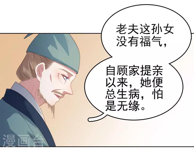 第50话 再遇顾璋-第51话