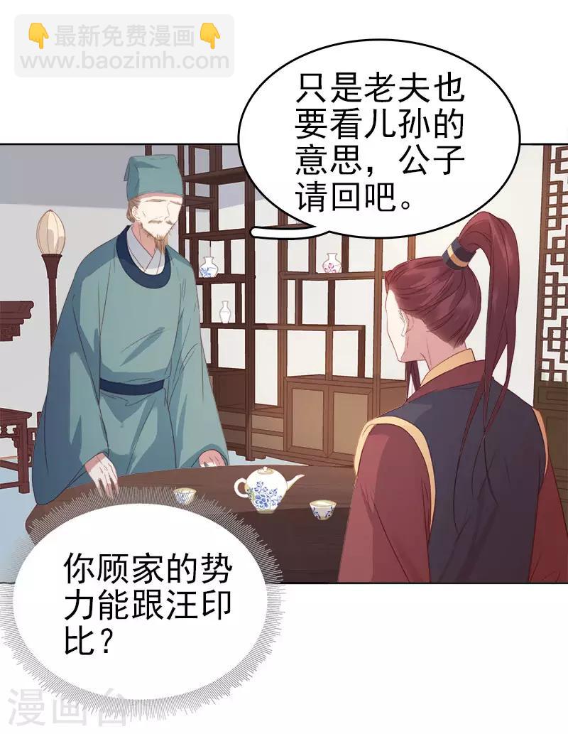 第50话 再遇顾璋-第51话