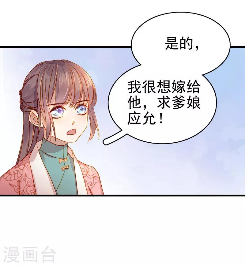 春閨秘錄：廠公太撩人 - 第54話 逃跑 - 2