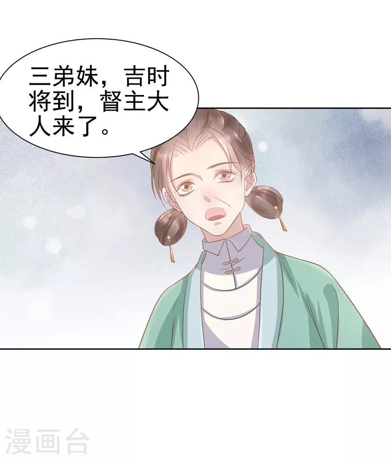 春閨秘錄：廠公太撩人 - 第58話 奉茶 - 4