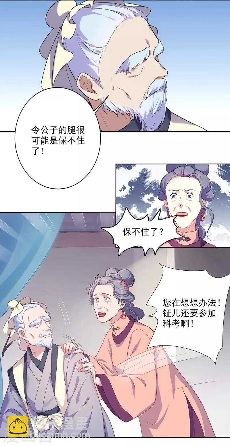 第6话 残废-第7话