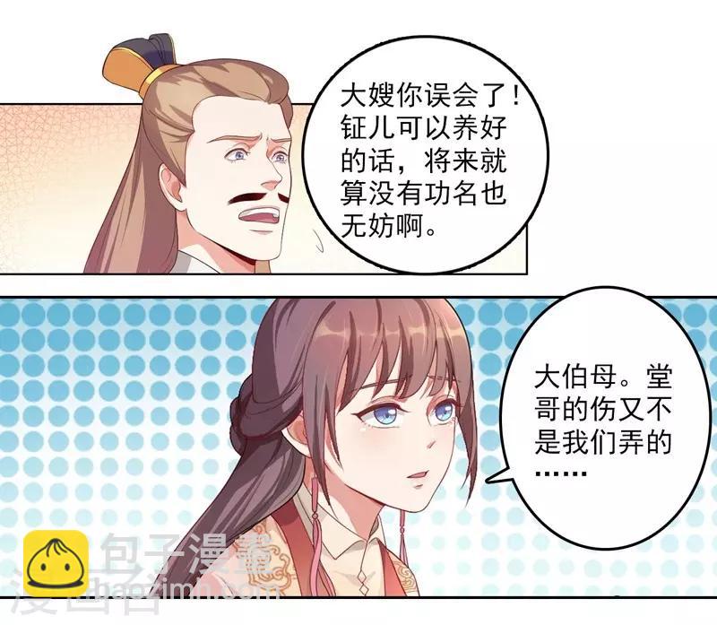 第6话 残废-第7话