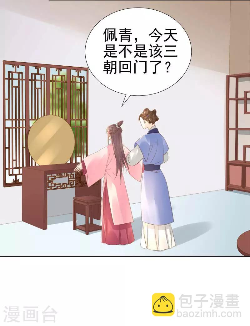 第64话 回门-第65话