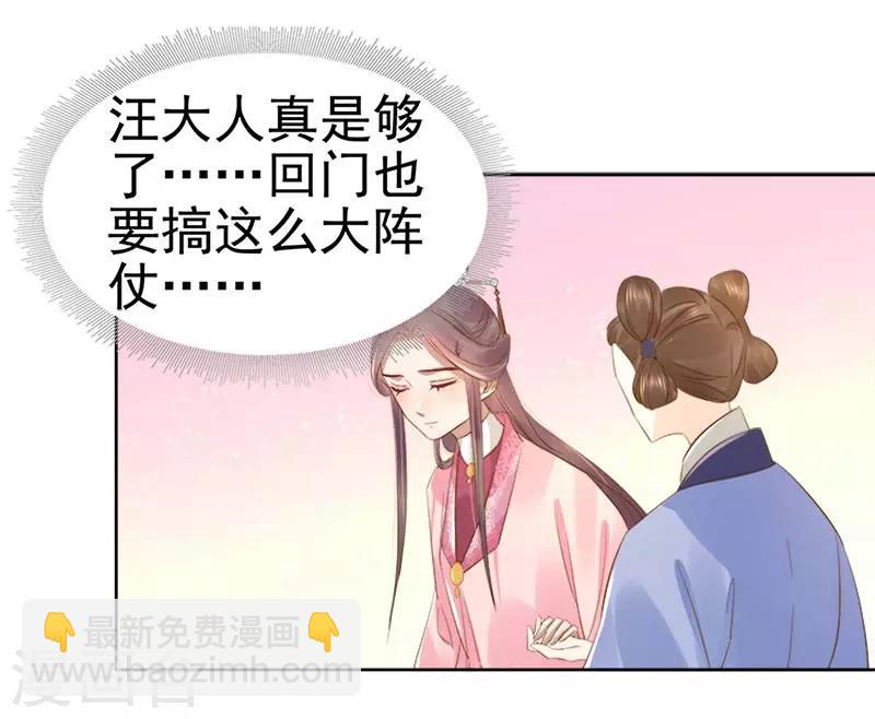 第64话 回门-第65话