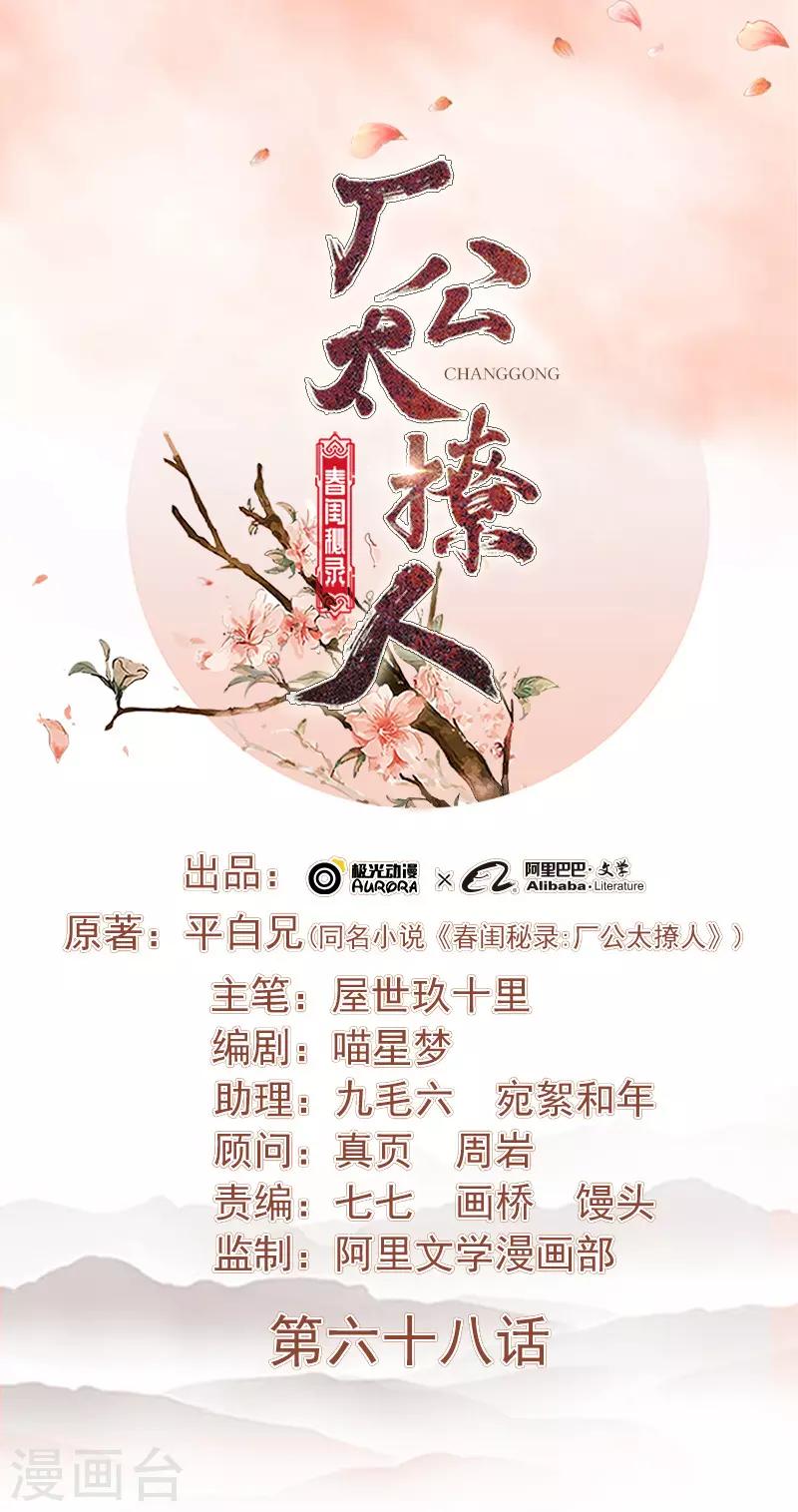 第68话 熙平公主-第69话