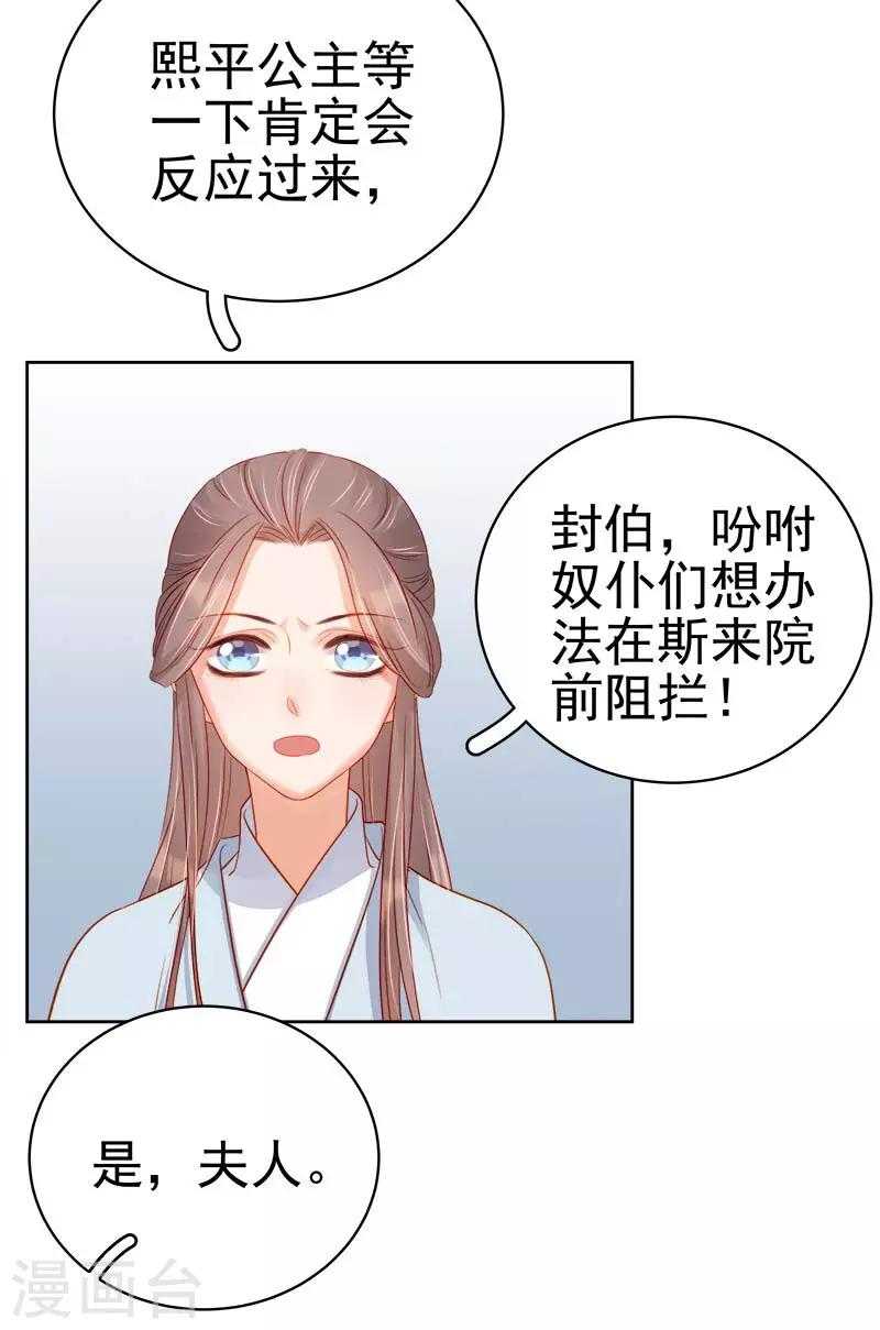 第68话 熙平公主-第69话