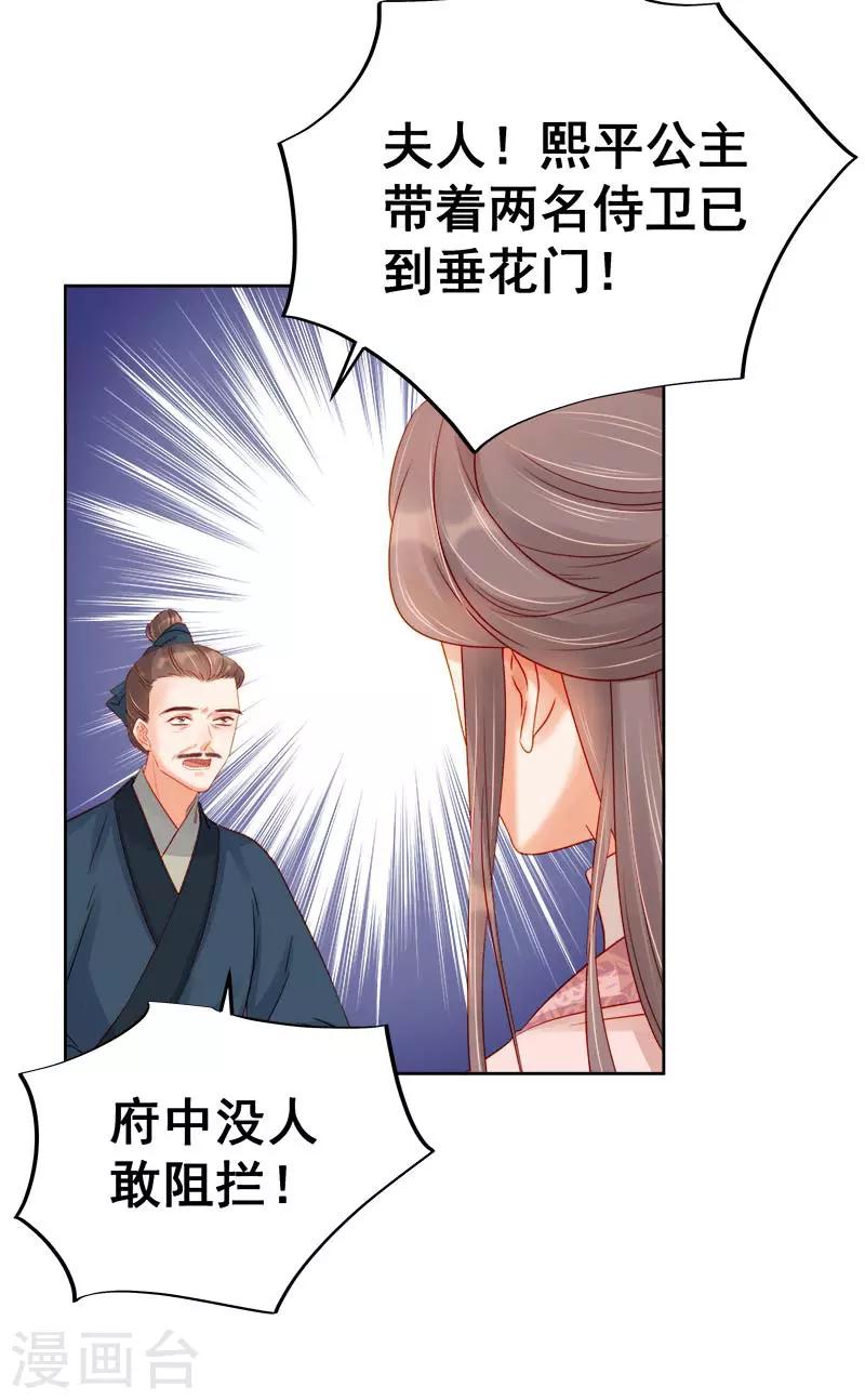 第68话 熙平公主-第69话