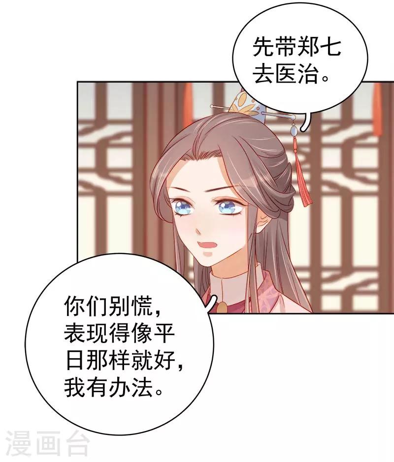 第68话 熙平公主-第69话