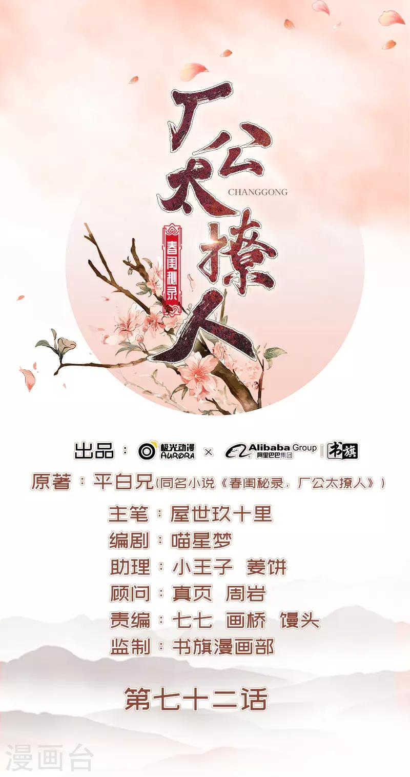 第72话 躲过一劫-第73话