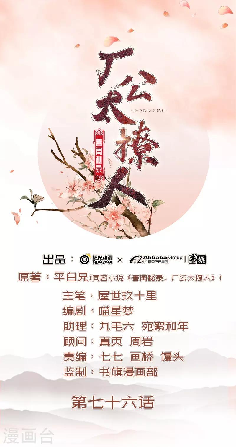 第76话 暗袭-第77话