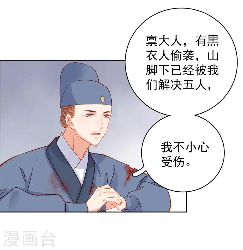 第76话 暗袭-第77话