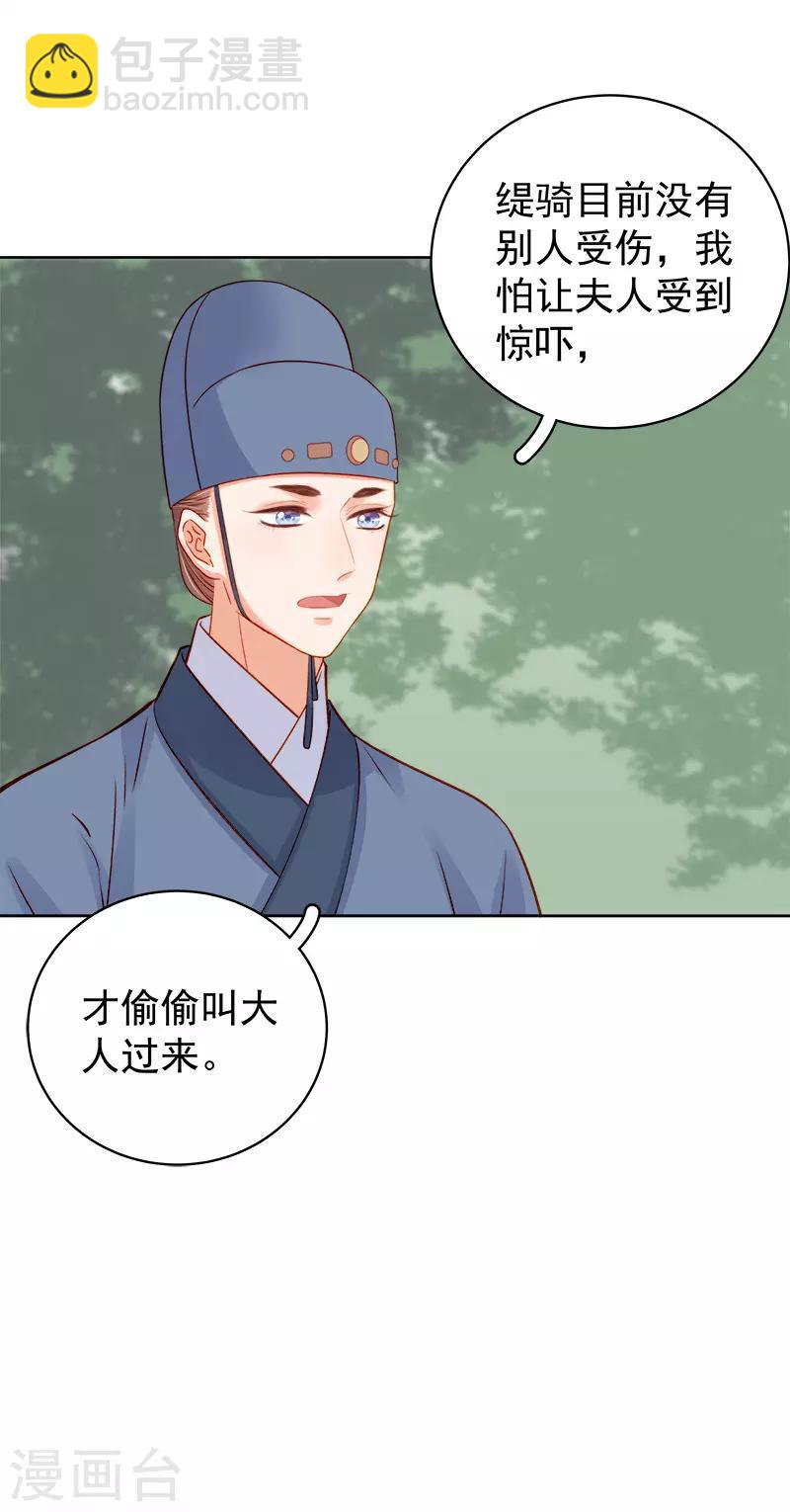 第76话 暗袭-第77话