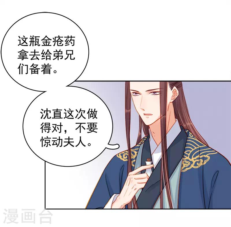 第76话 暗袭-第77话