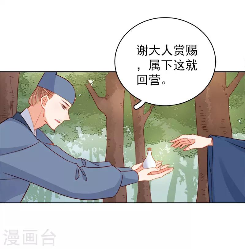 春閨秘錄：廠公太撩人 - 第76話 暗襲 - 3